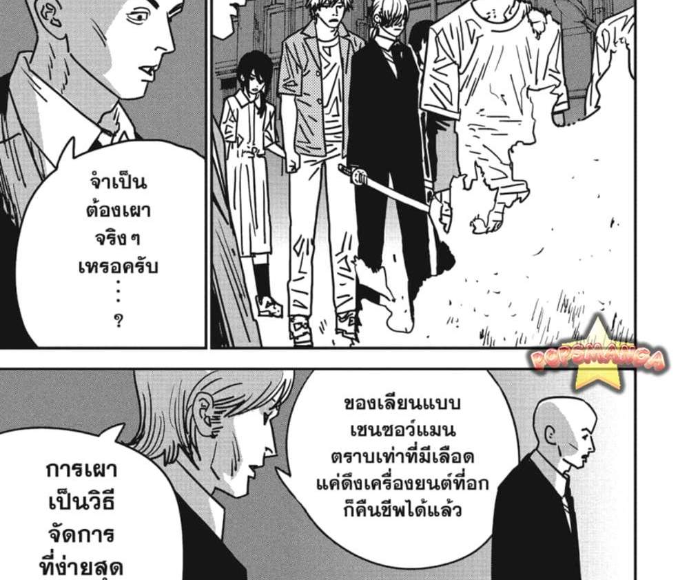 Chainsaw Man แปลไทย