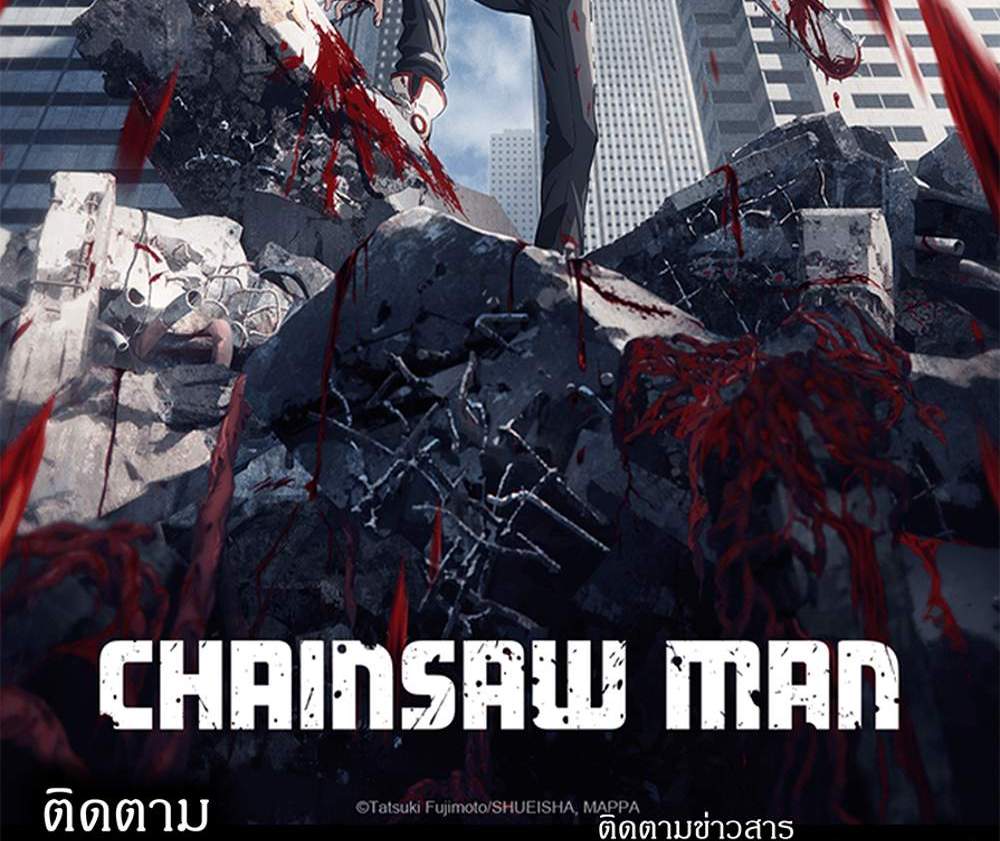 Chainsaw Man แปลไทย