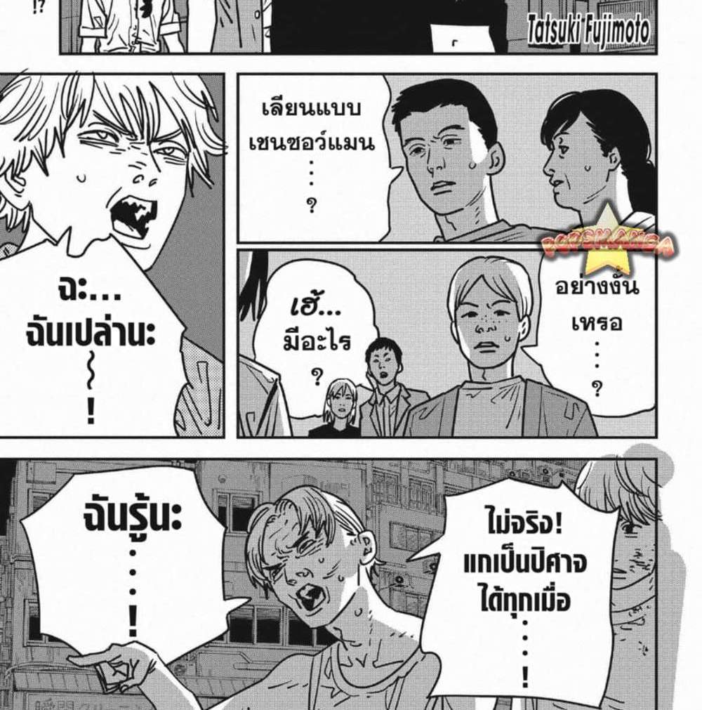 Chainsaw Man แปลไทย