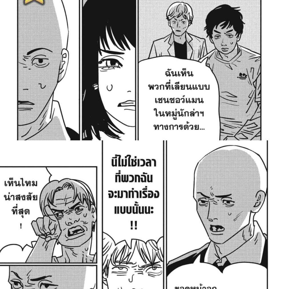 Chainsaw Man แปลไทย