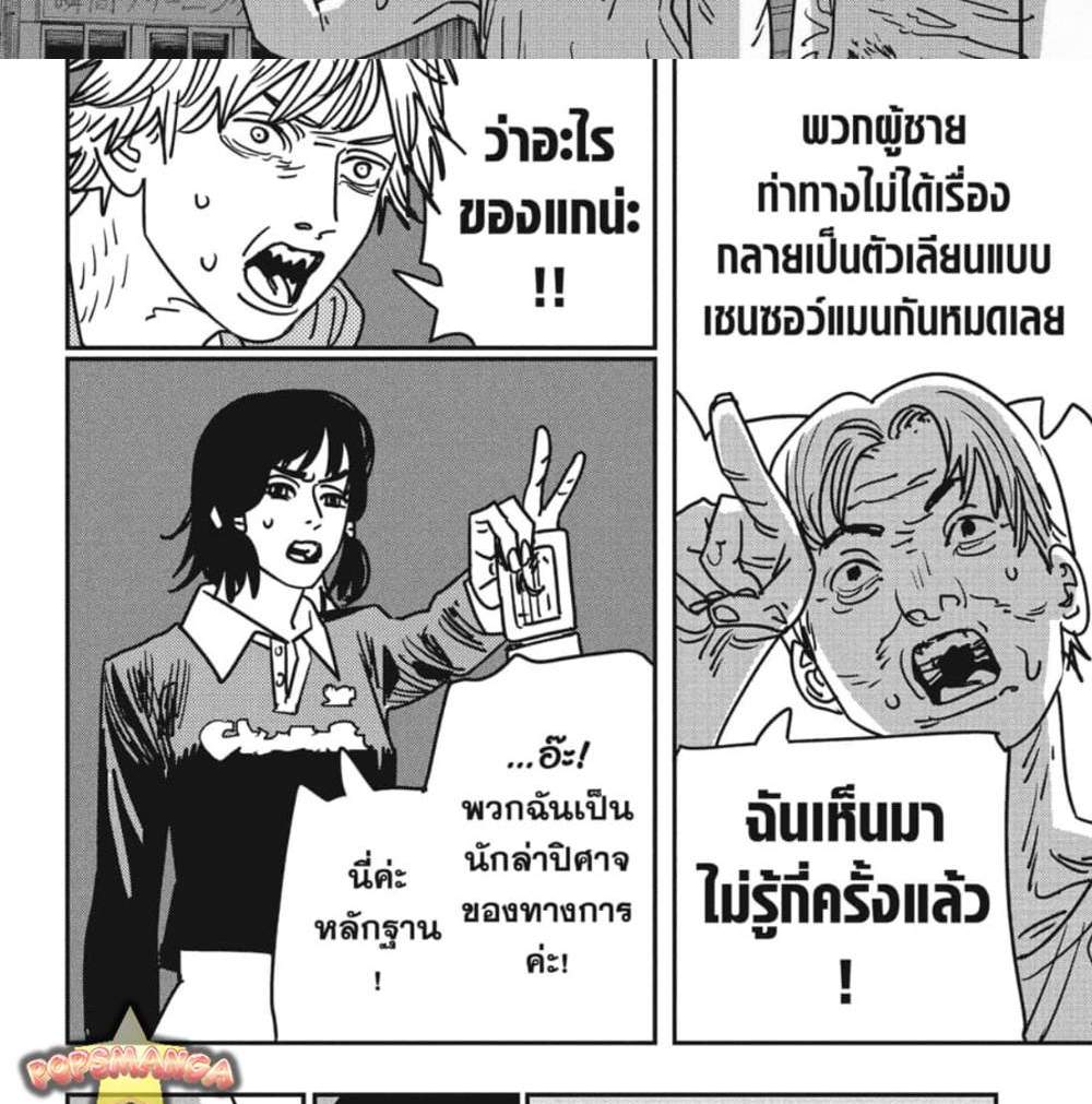 Chainsaw Man แปลไทย