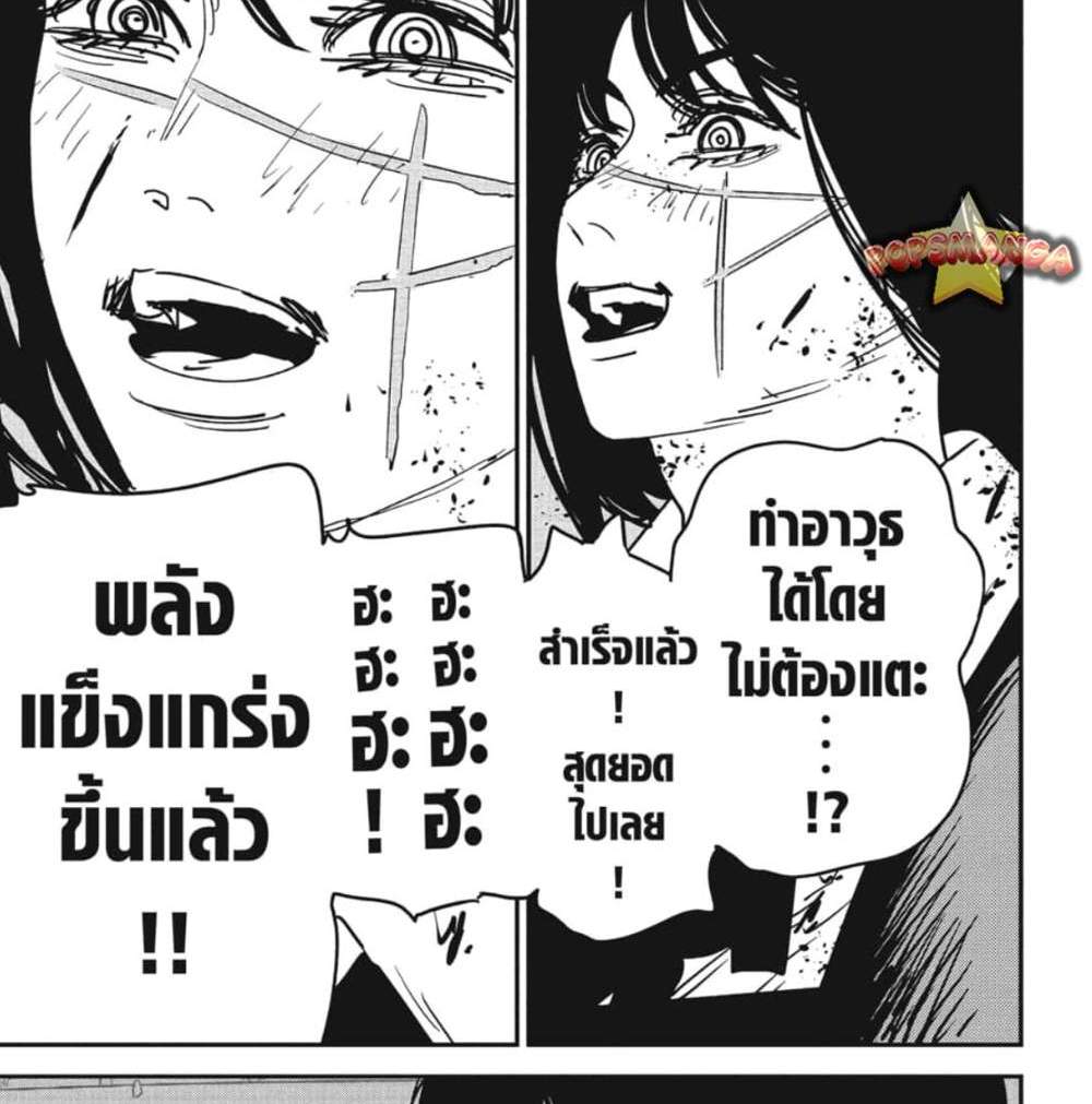 Chainsaw Man แปลไทย