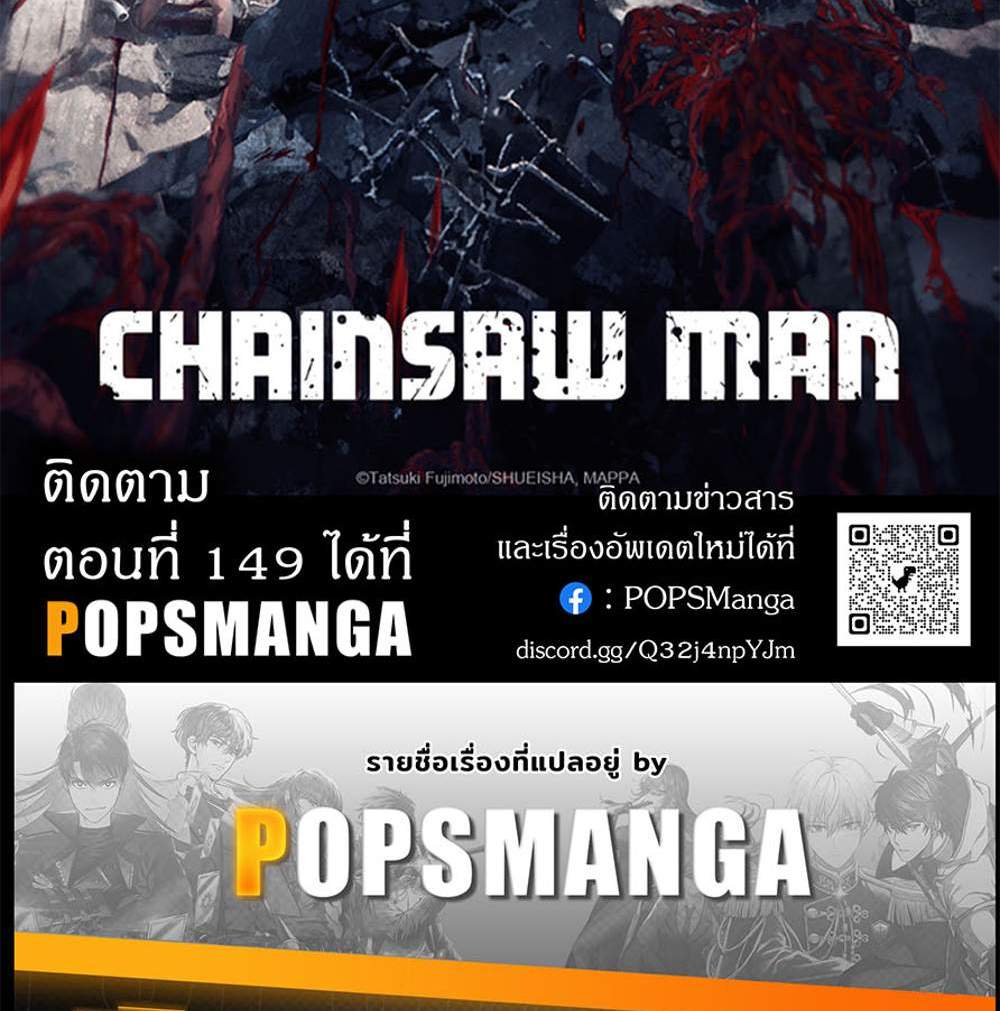 Chainsaw Man แปลไทย