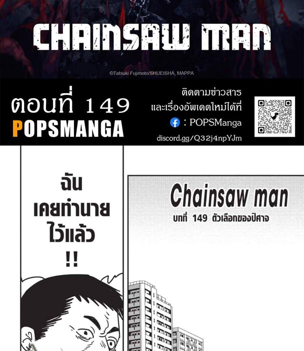 Chainsaw Man แปลไทย