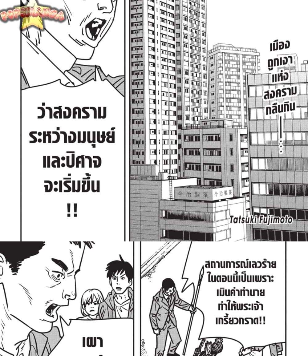 Chainsaw Man แปลไทย