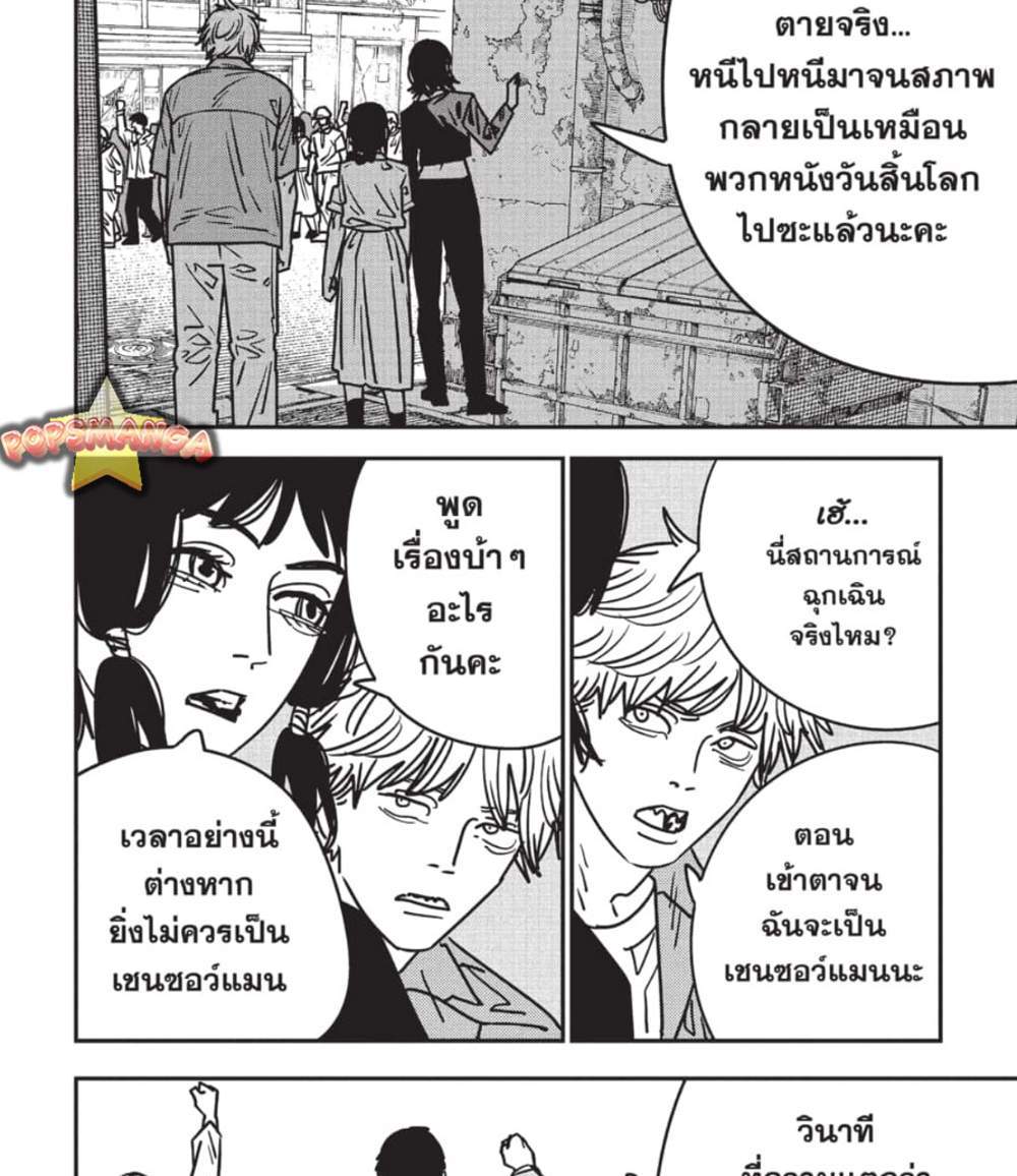 Chainsaw Man แปลไทย