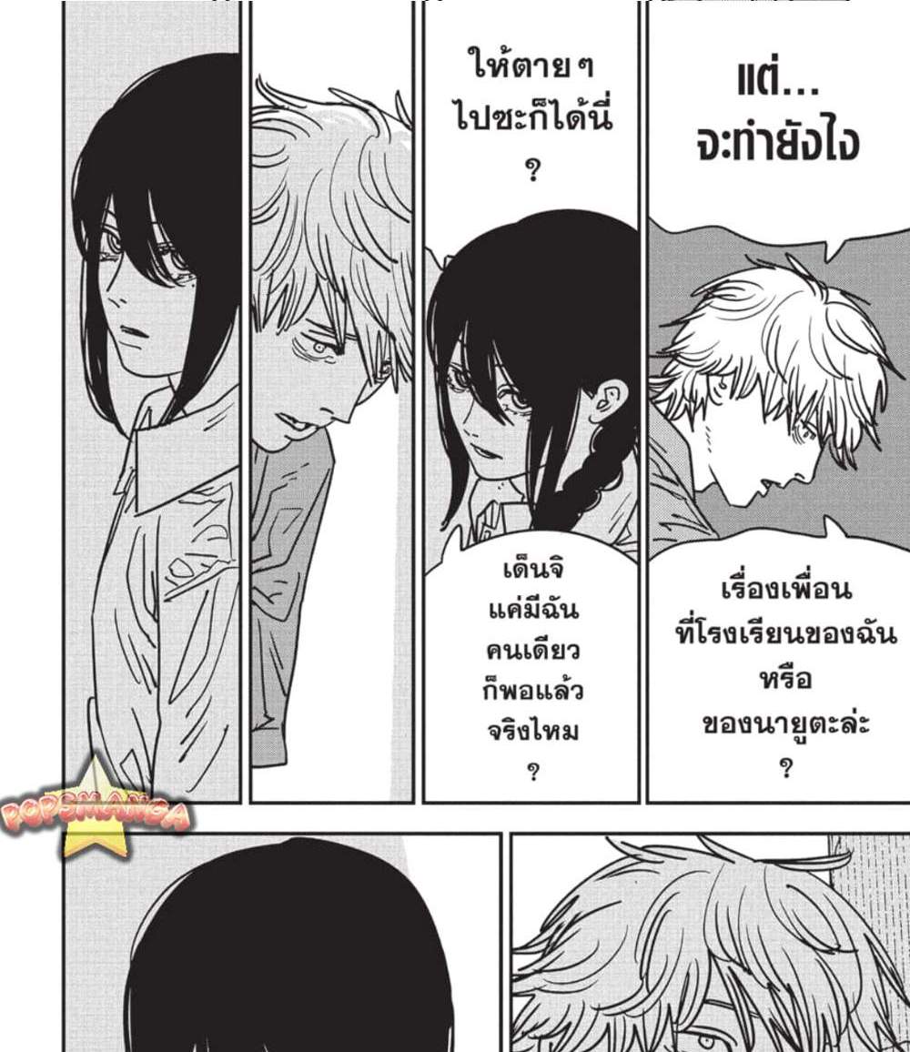 Chainsaw Man แปลไทย