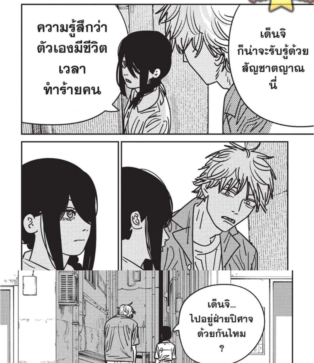 Chainsaw Man แปลไทย