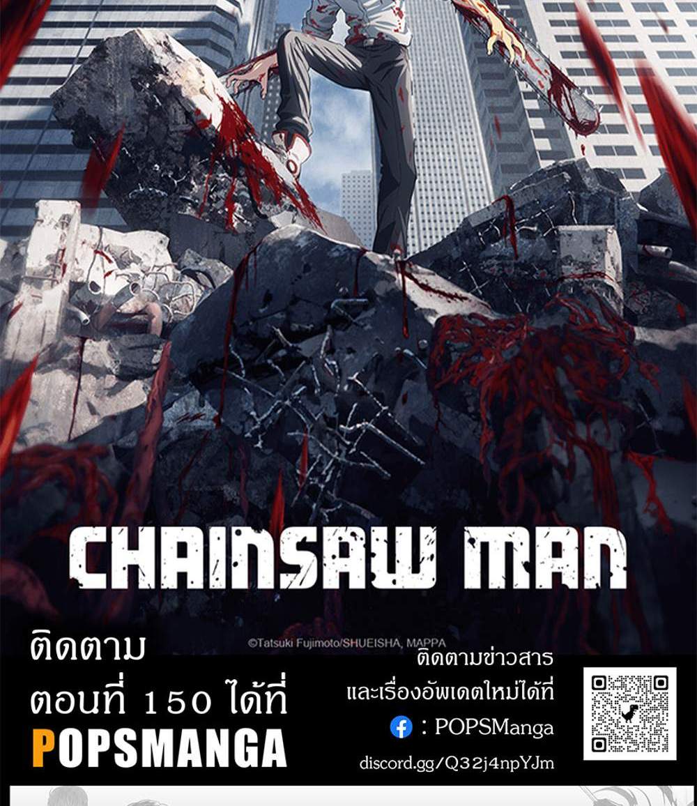 Chainsaw Man แปลไทย