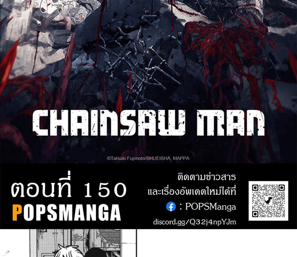 Chainsaw Man แปลไทย