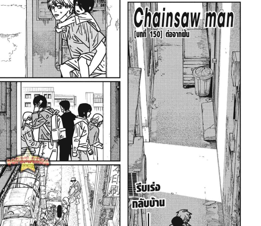 Chainsaw Man แปลไทย