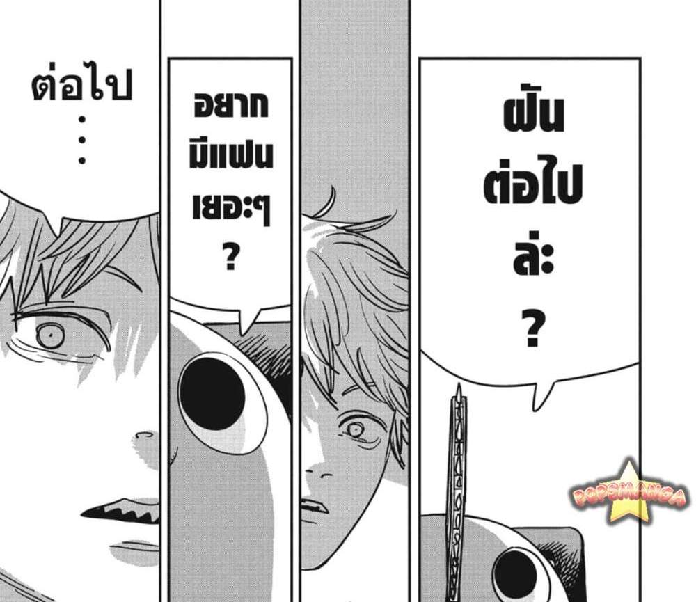 Chainsaw Man แปลไทย