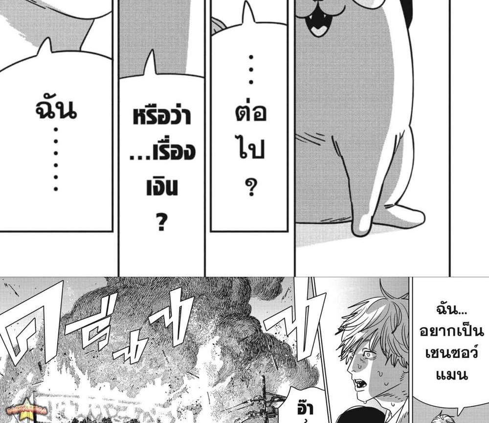 Chainsaw Man แปลไทย