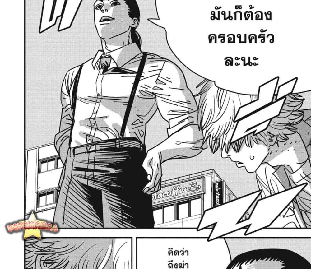 Chainsaw Man แปลไทย