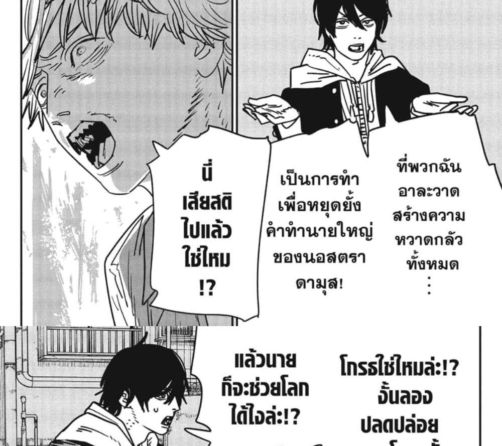 Chainsaw Man แปลไทย