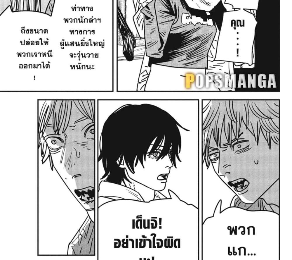 Chainsaw Man แปลไทย