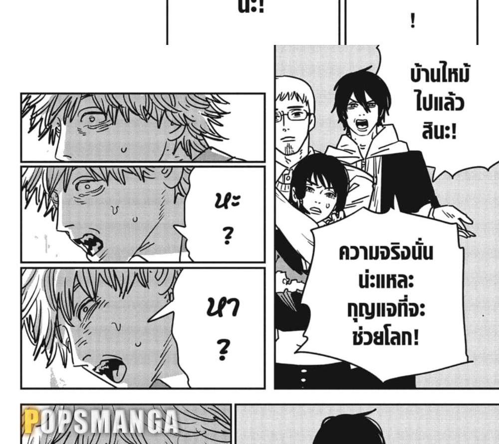 Chainsaw Man แปลไทย