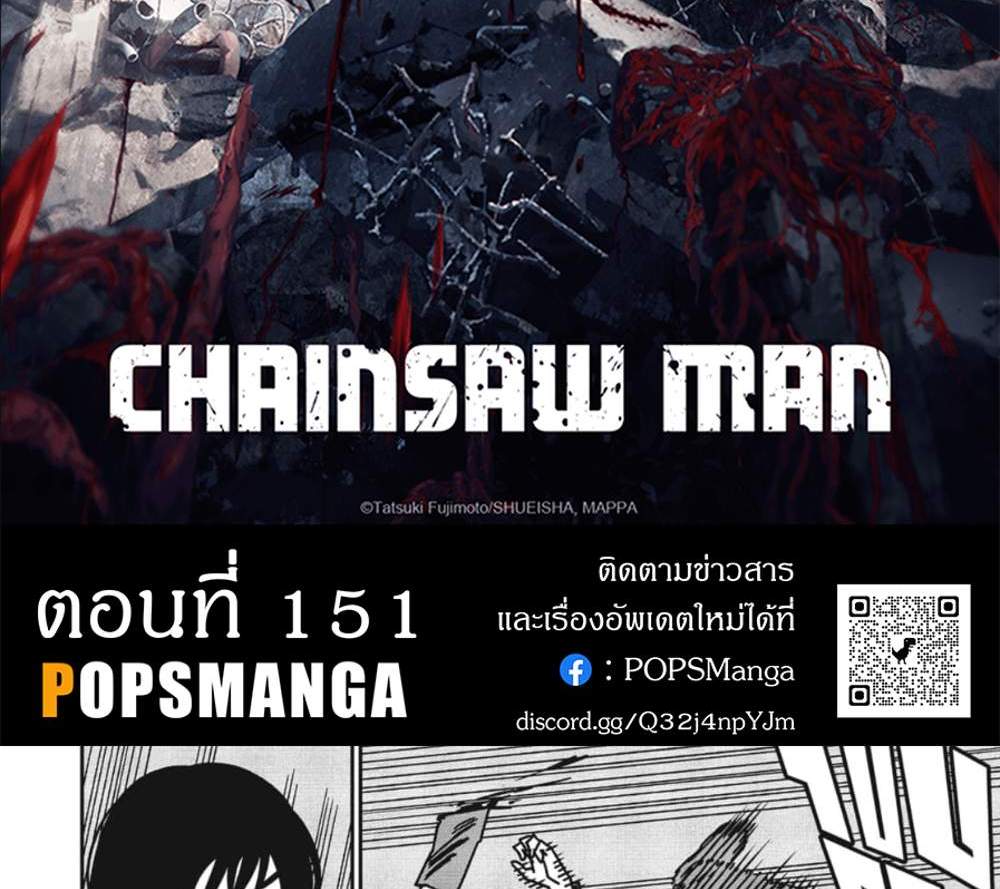 Chainsaw Man แปลไทย