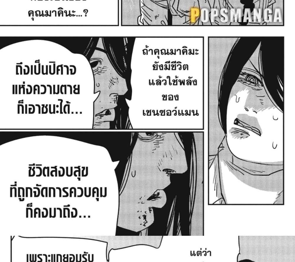 Chainsaw Man แปลไทย