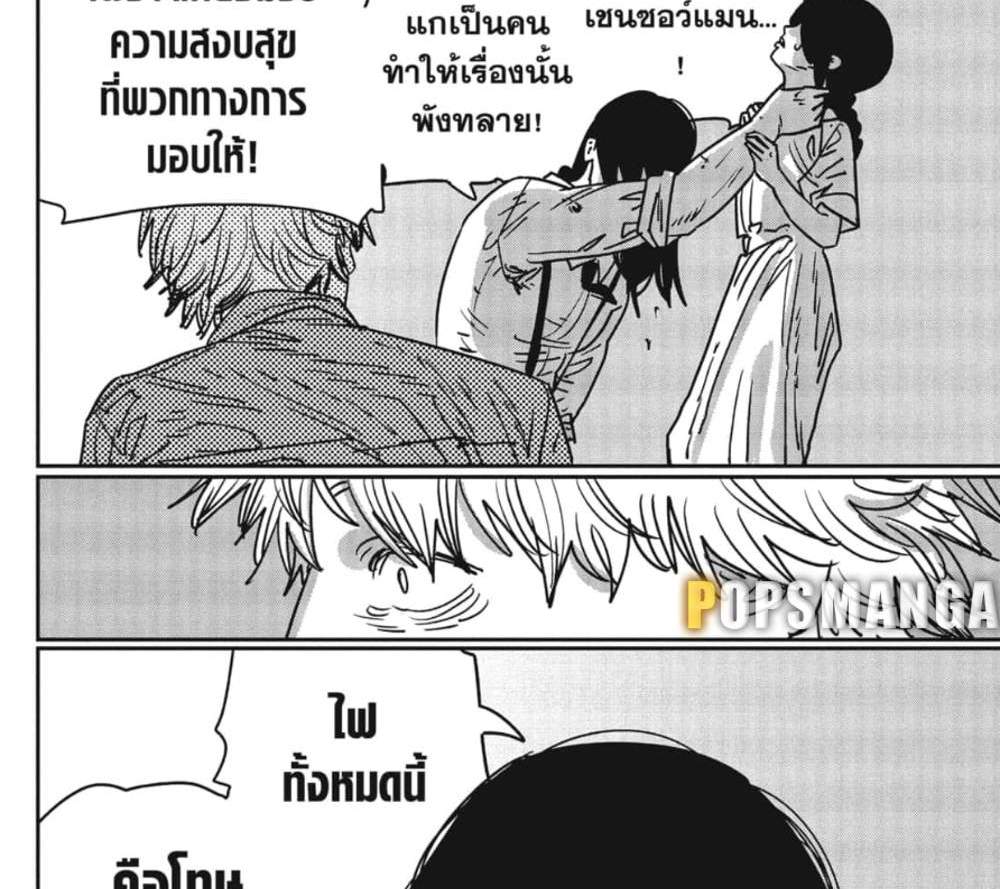 Chainsaw Man แปลไทย