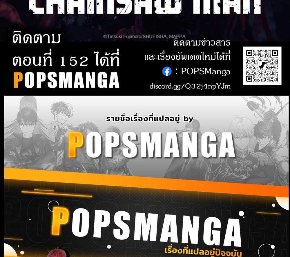 Chainsaw Man แปลไทย