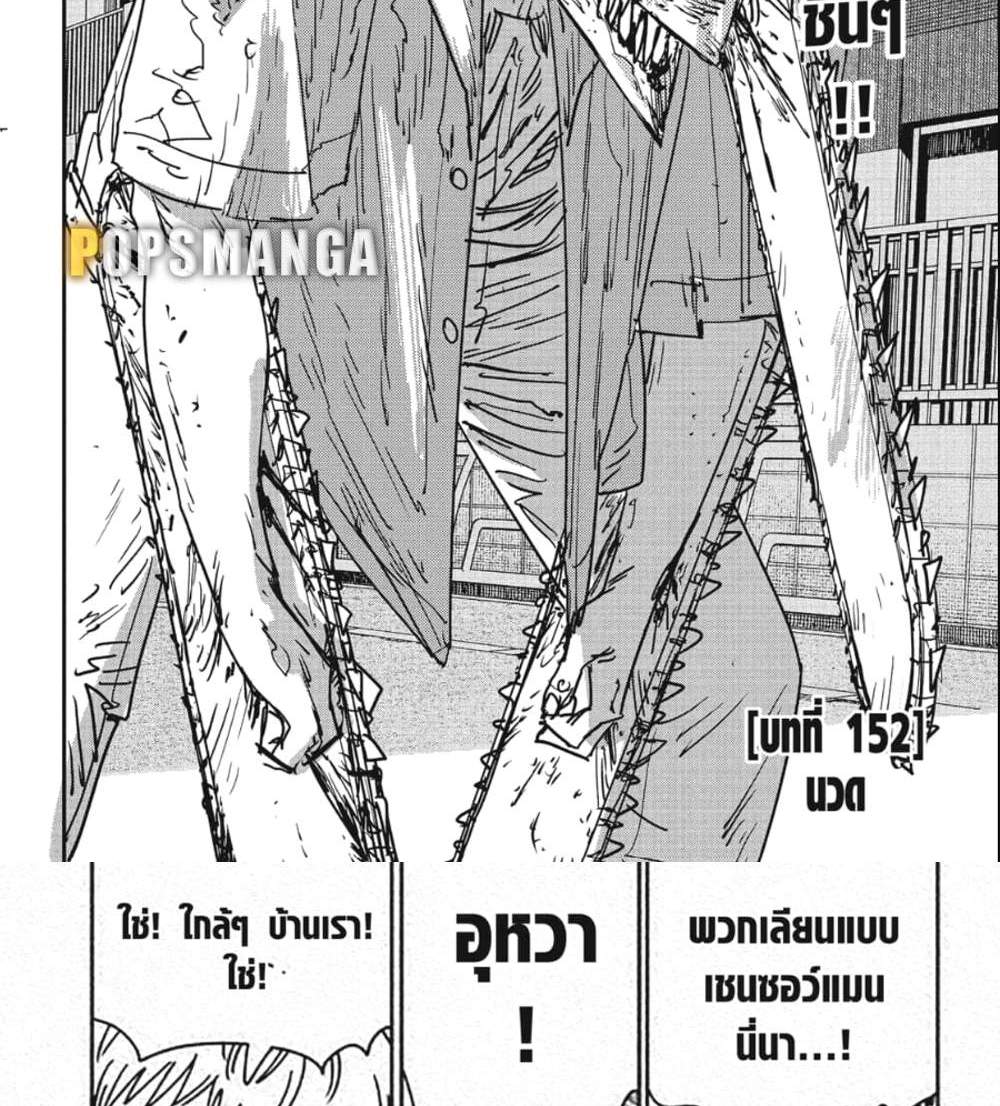 Chainsaw Man แปลไทย