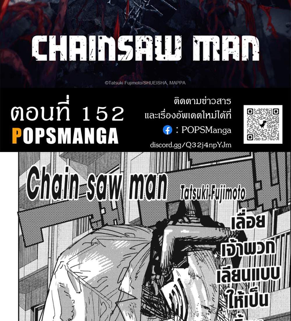 Chainsaw Man แปลไทย