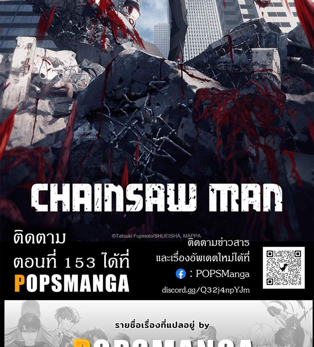 Chainsaw Man แปลไทย