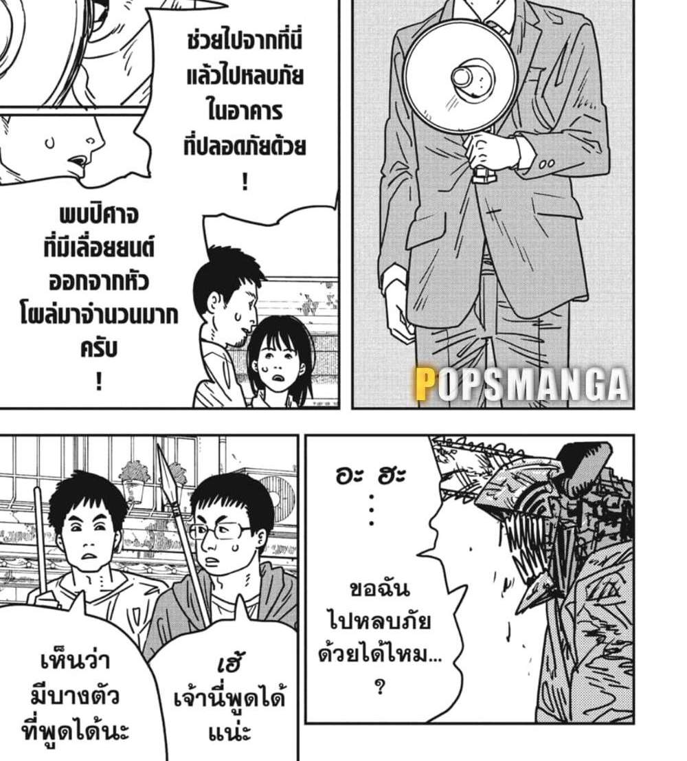 Chainsaw Man แปลไทย