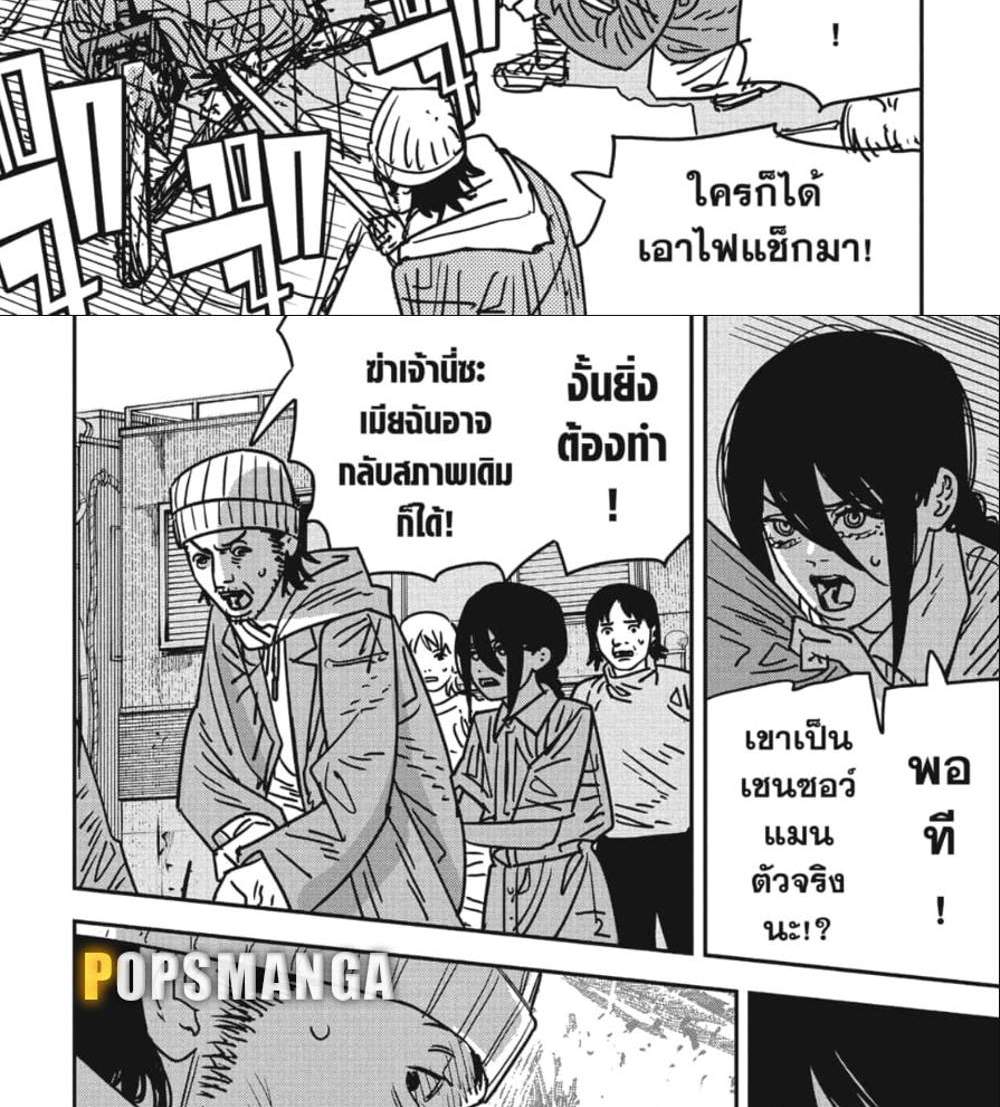 Chainsaw Man แปลไทย