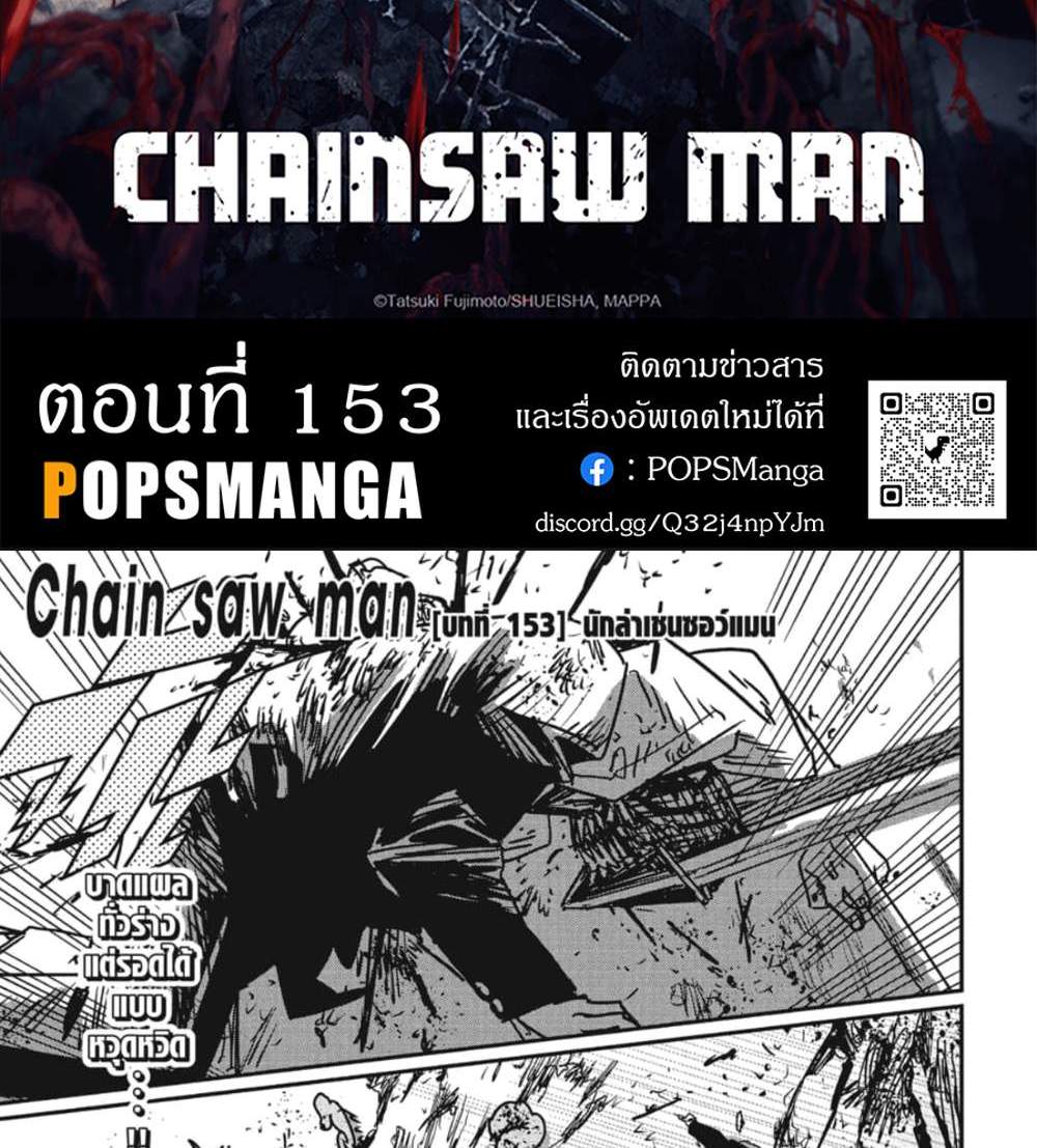 Chainsaw Man แปลไทย