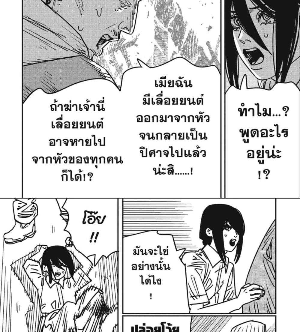 Chainsaw Man แปลไทย