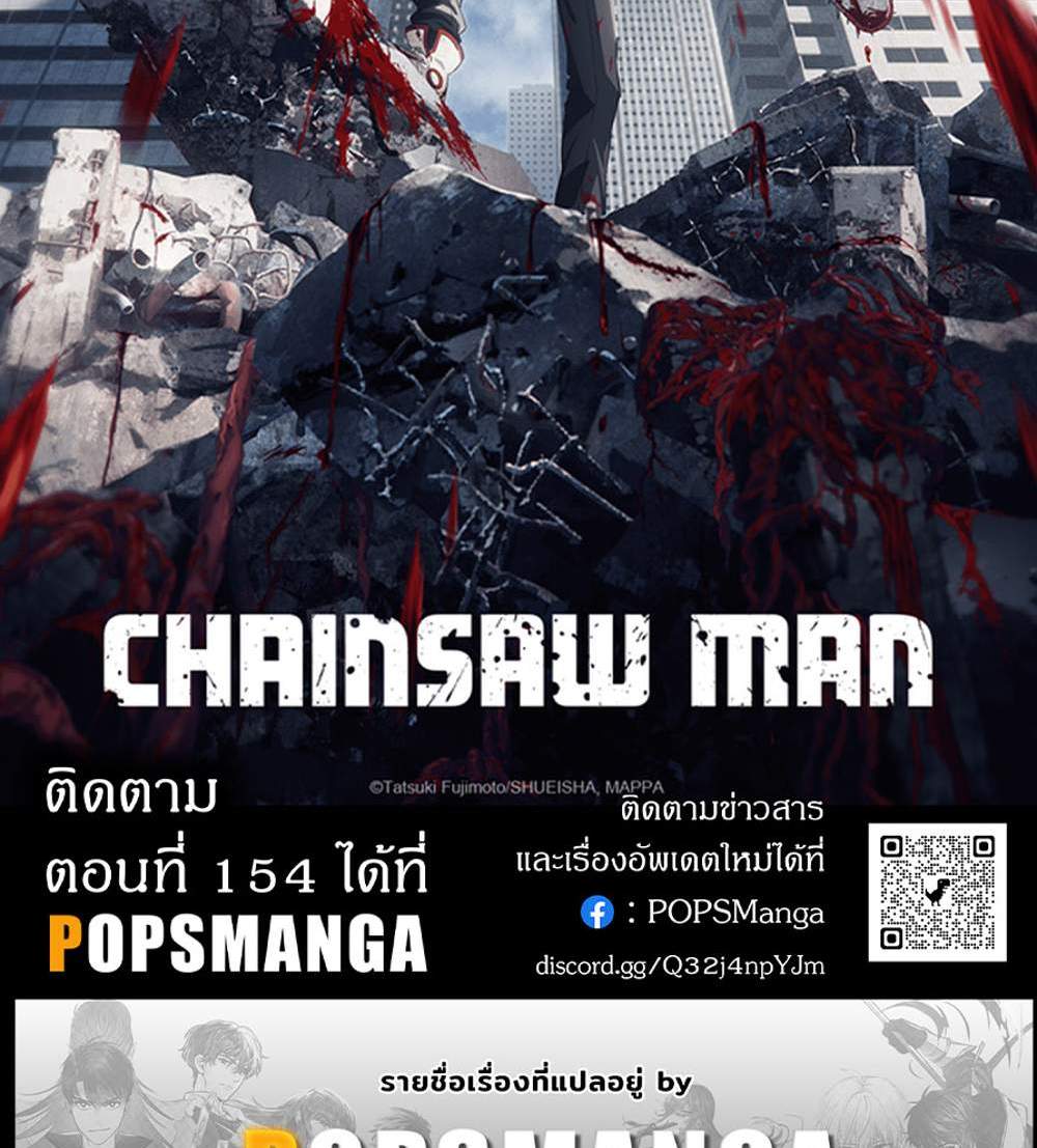 Chainsaw Man แปลไทย