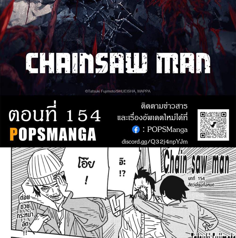 Chainsaw Man แปลไทย