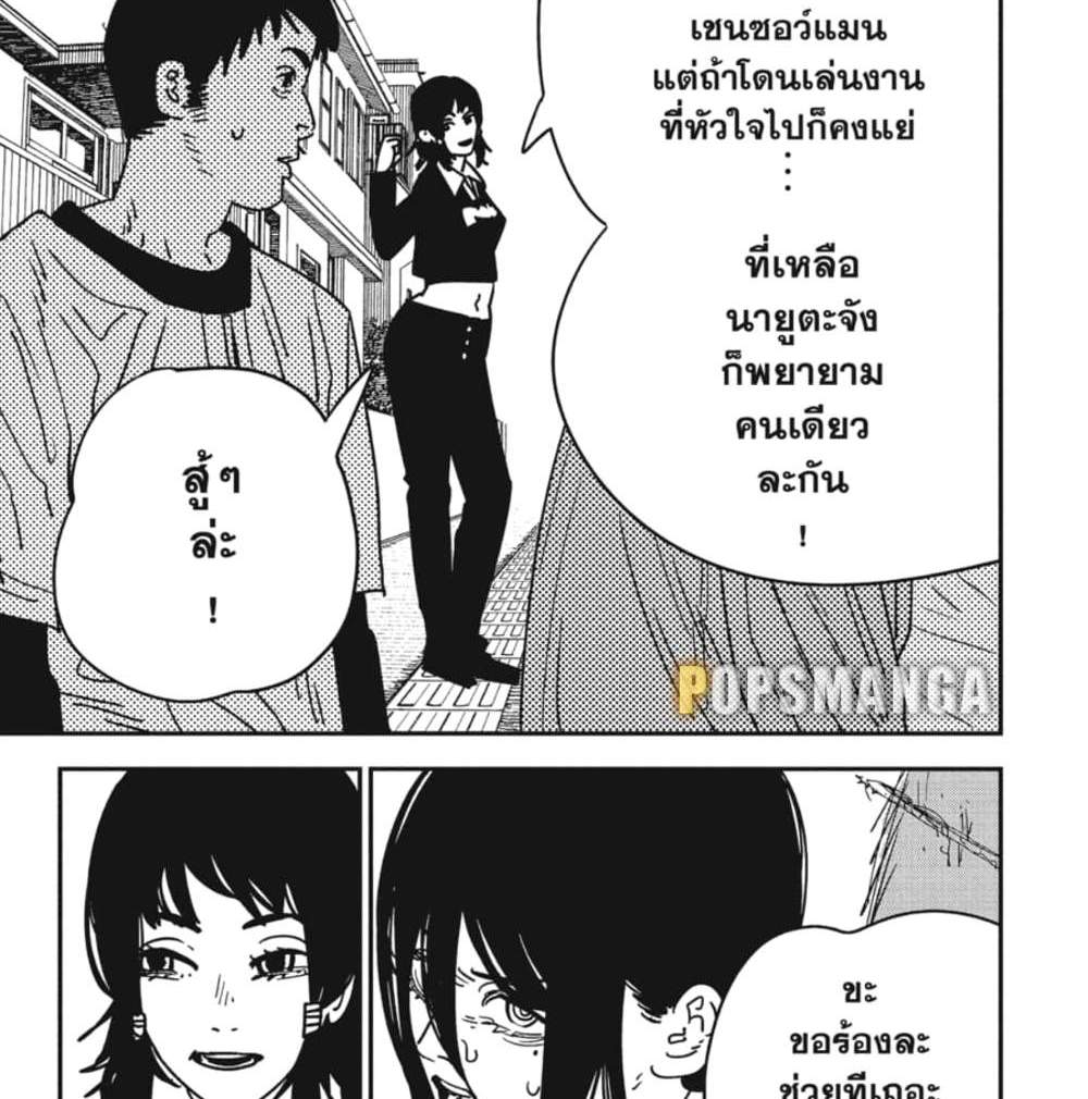 Chainsaw Man แปลไทย