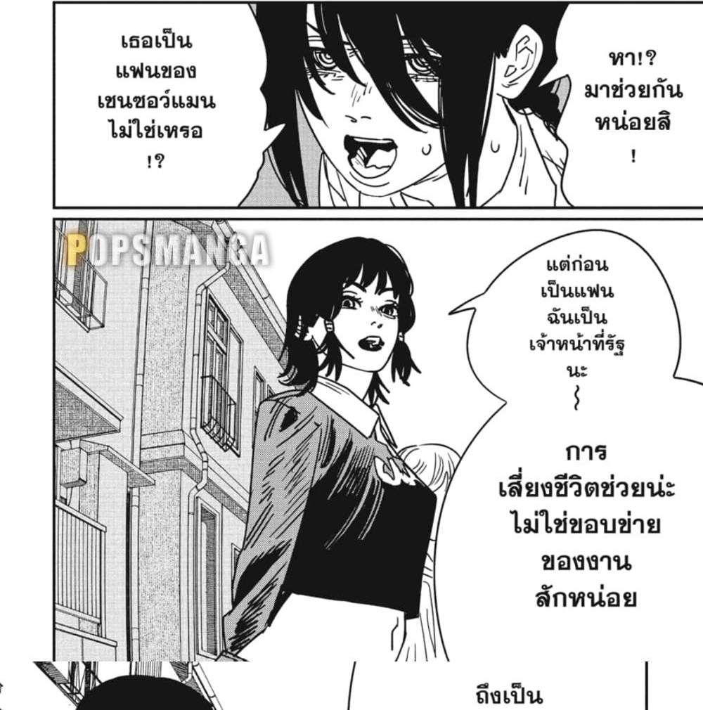 Chainsaw Man แปลไทย