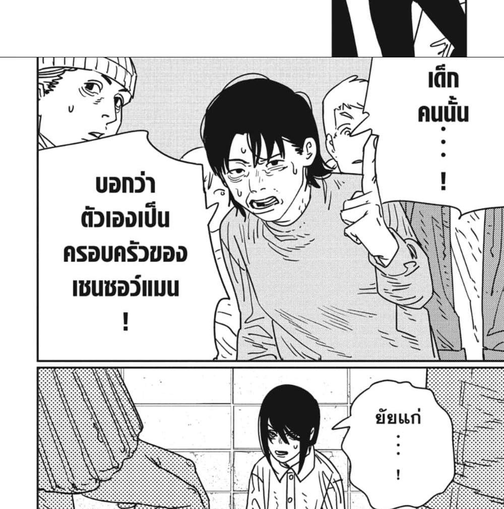 Chainsaw Man แปลไทย