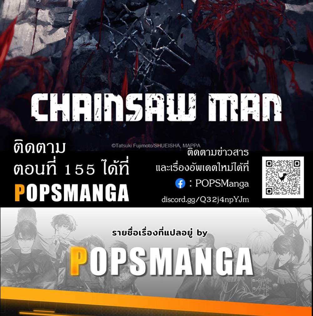 Chainsaw Man แปลไทย