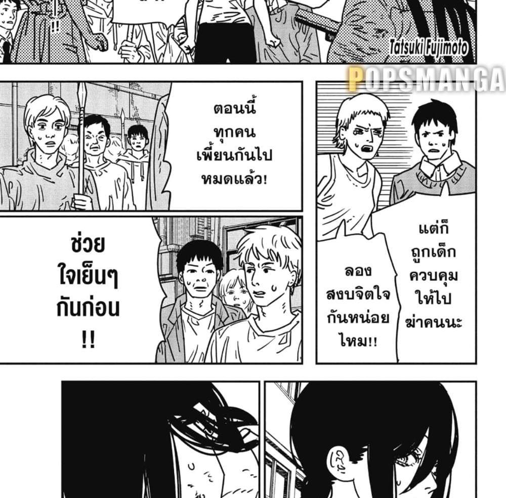 Chainsaw Man แปลไทย