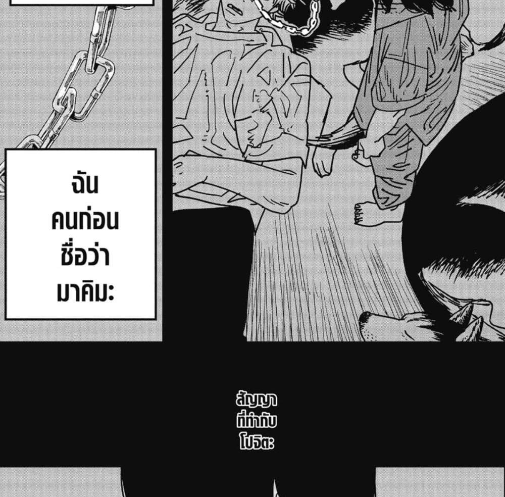 Chainsaw Man แปลไทย