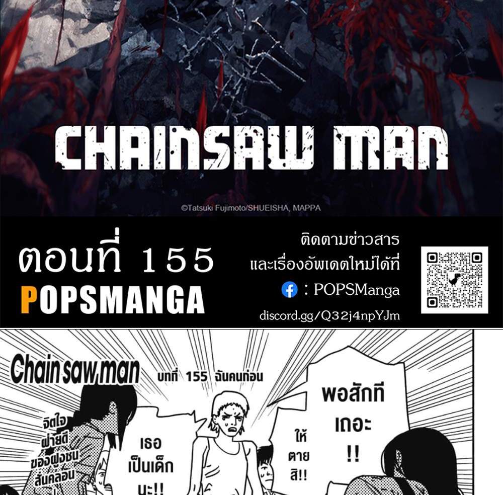 Chainsaw Man แปลไทย