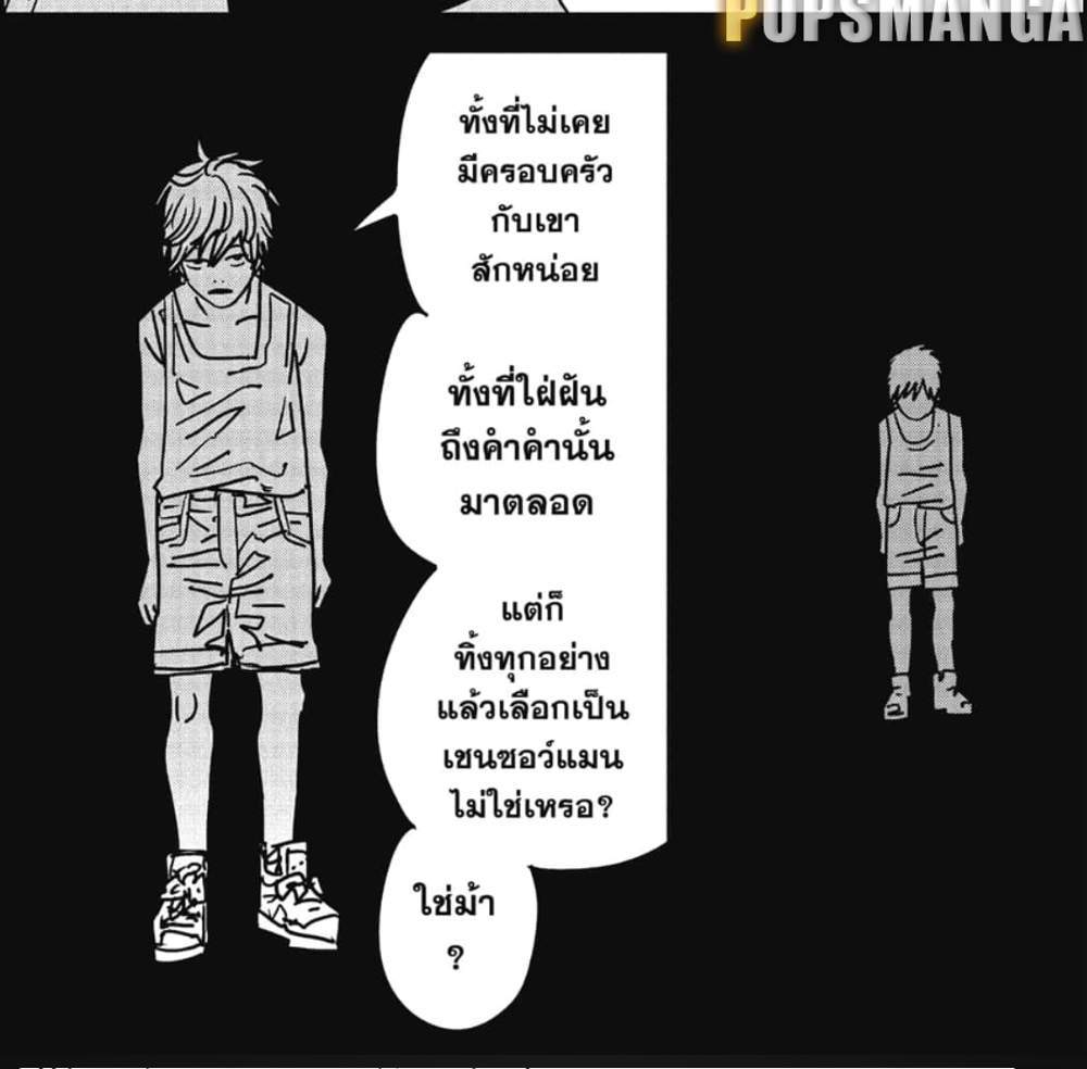 Chainsaw Man แปลไทย