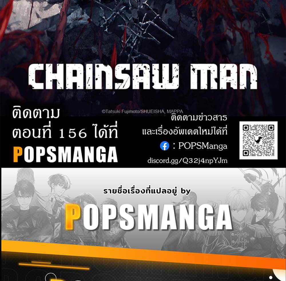 Chainsaw Man แปลไทย