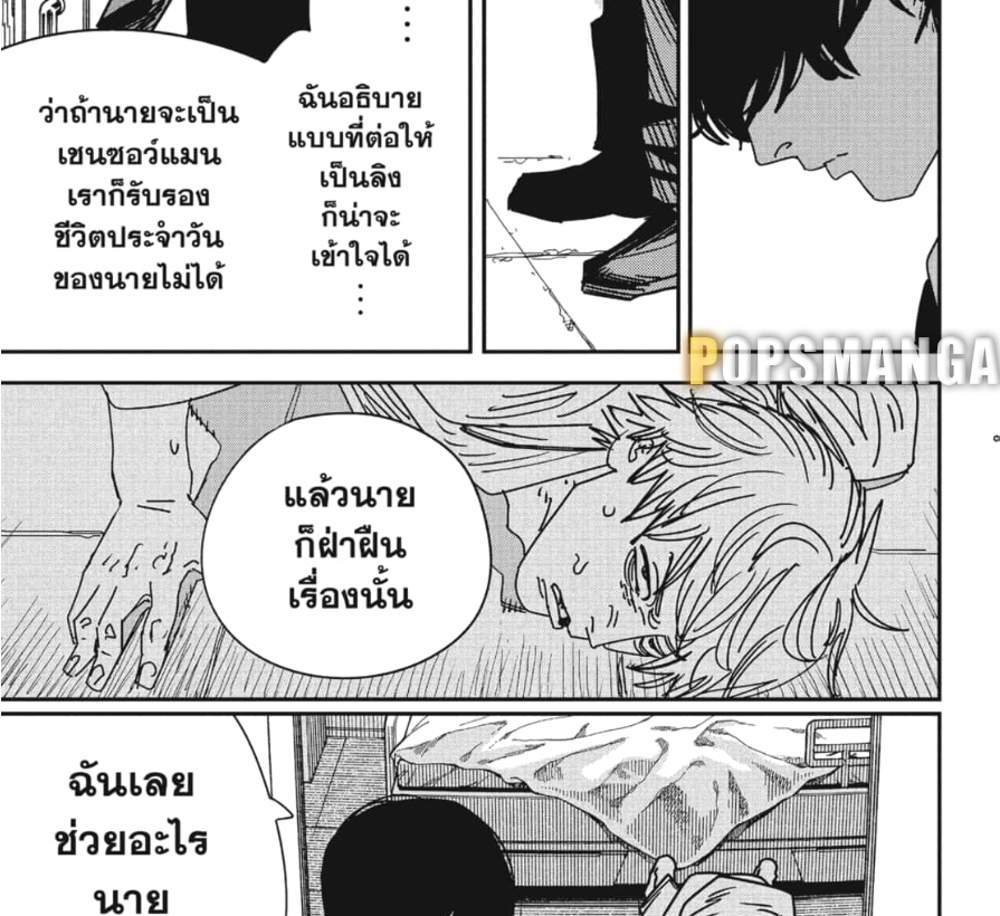 Chainsaw Man แปลไทย