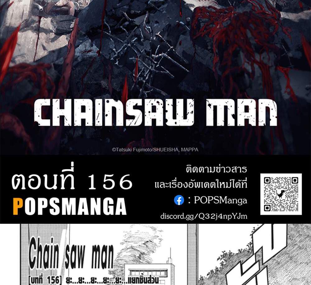 Chainsaw Man แปลไทย