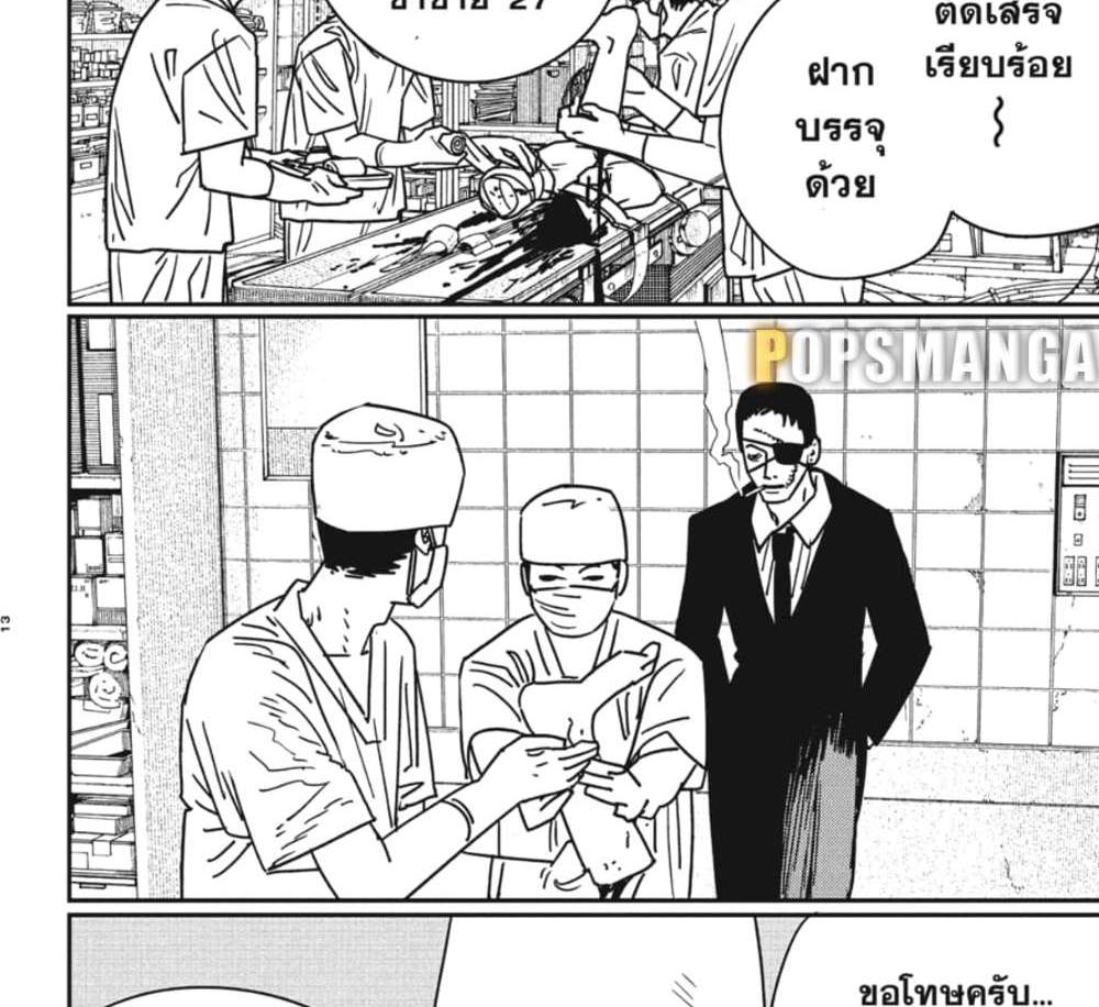 Chainsaw Man แปลไทย