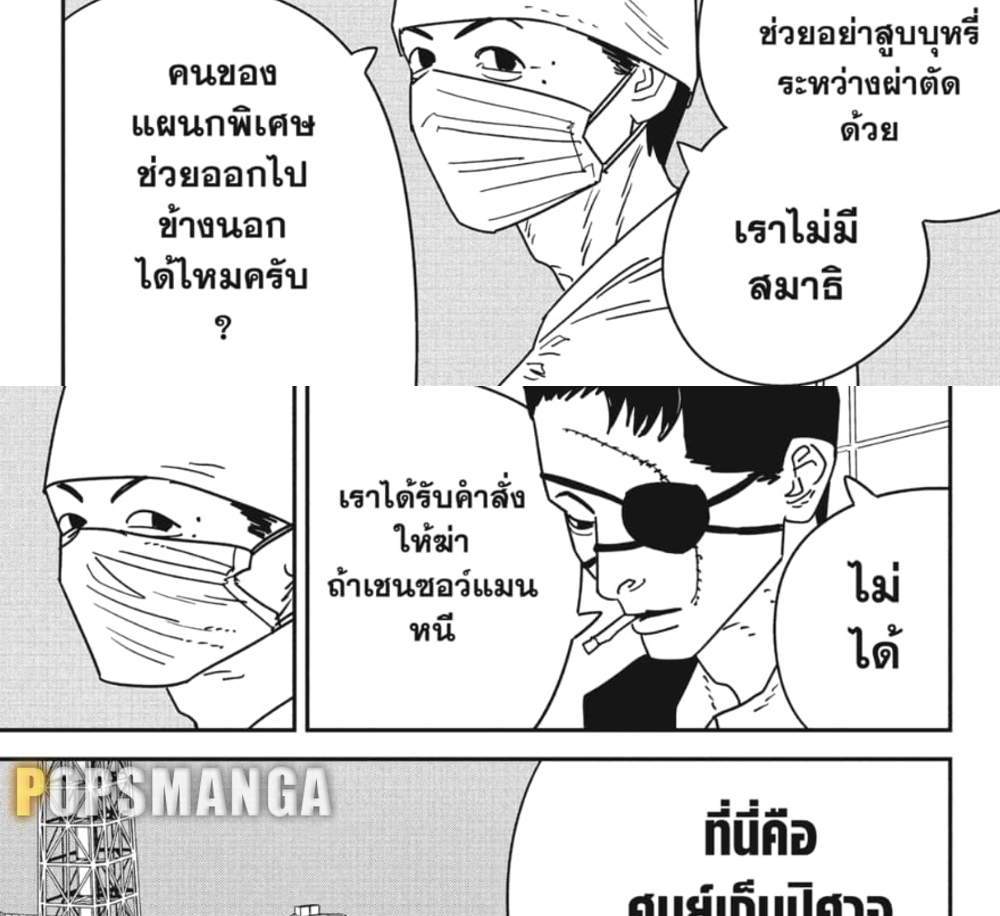 Chainsaw Man แปลไทย