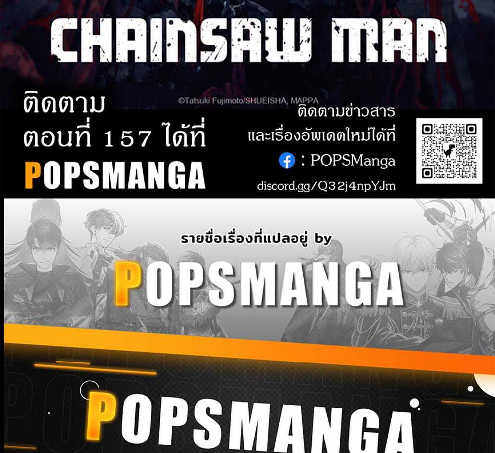 Chainsaw Man แปลไทย