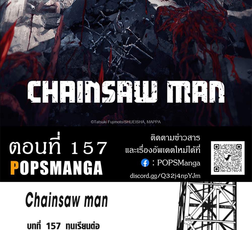 Chainsaw Man แปลไทย