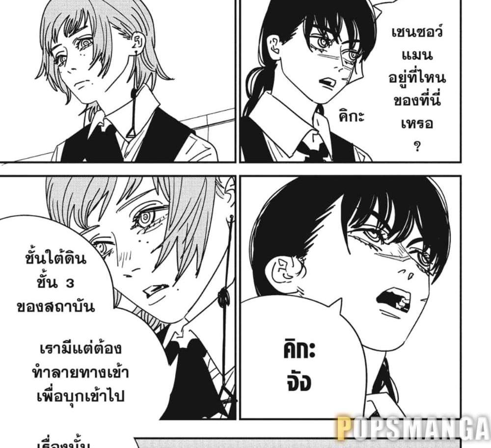 Chainsaw Man แปลไทย